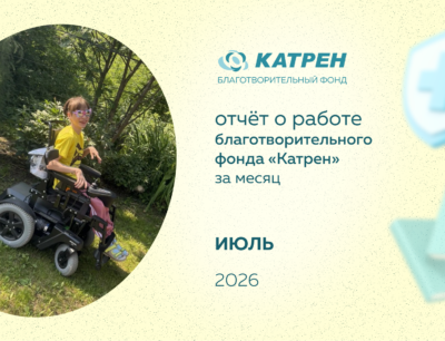 Июль 2026