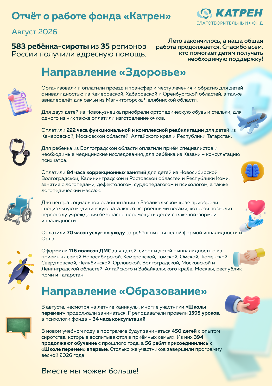 Август 2026