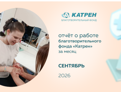 Сентябрь 2026